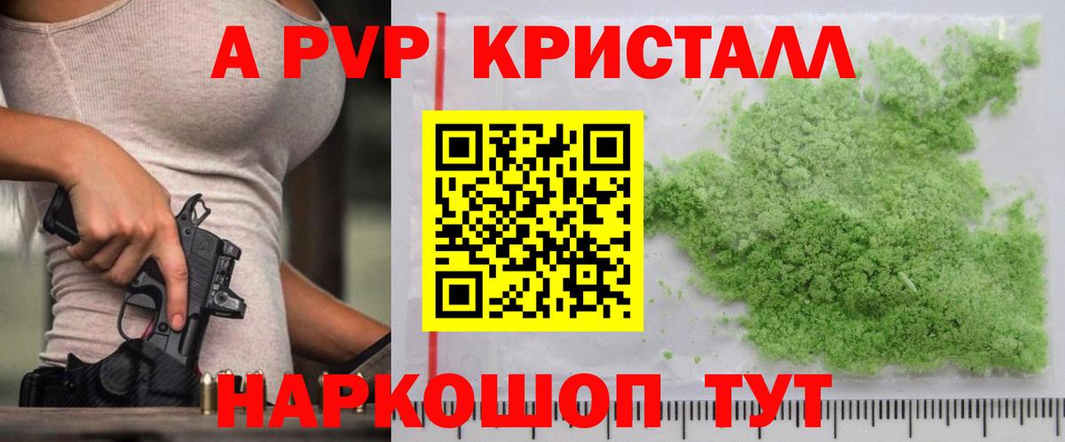 Альфа ПВП кристаллы Коркино