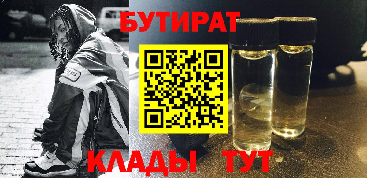 Бутират буратино Коркино