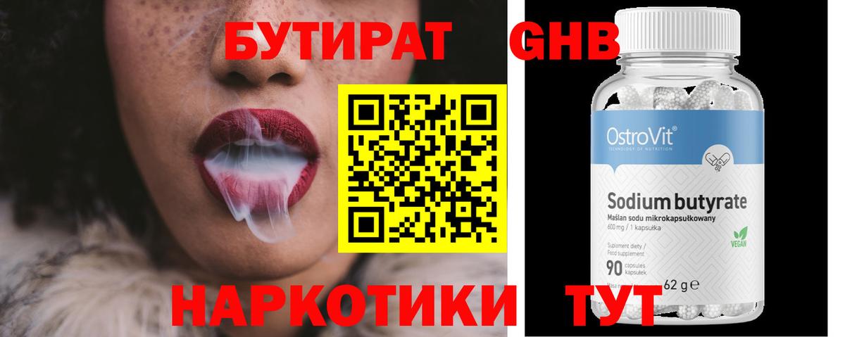 Бутират Butirat  Вход с VPN  Коркино 