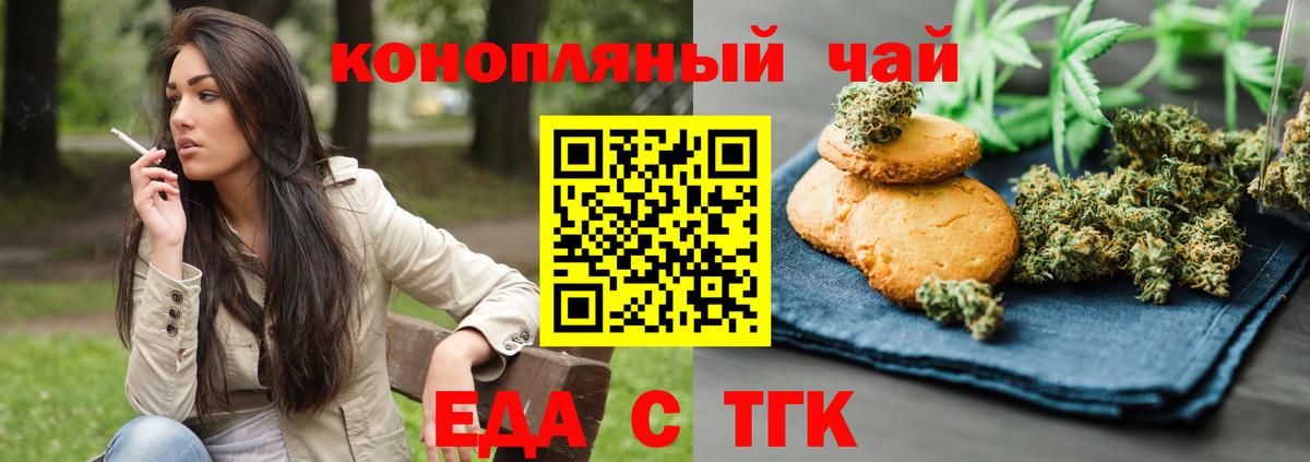 Коркино  Печенье с ТГК марихуана  Вход с VPN 
