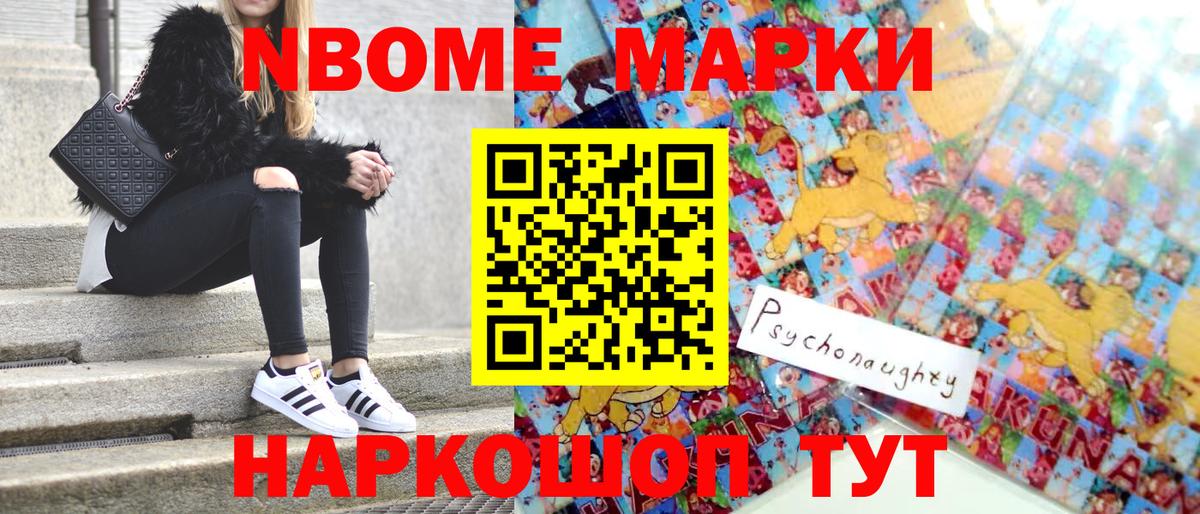 Марки 25I-NBOMe 1,5мг  Марки 25I-NBOMe 1,5мг  Вход с VPN  закладки  Коркино 